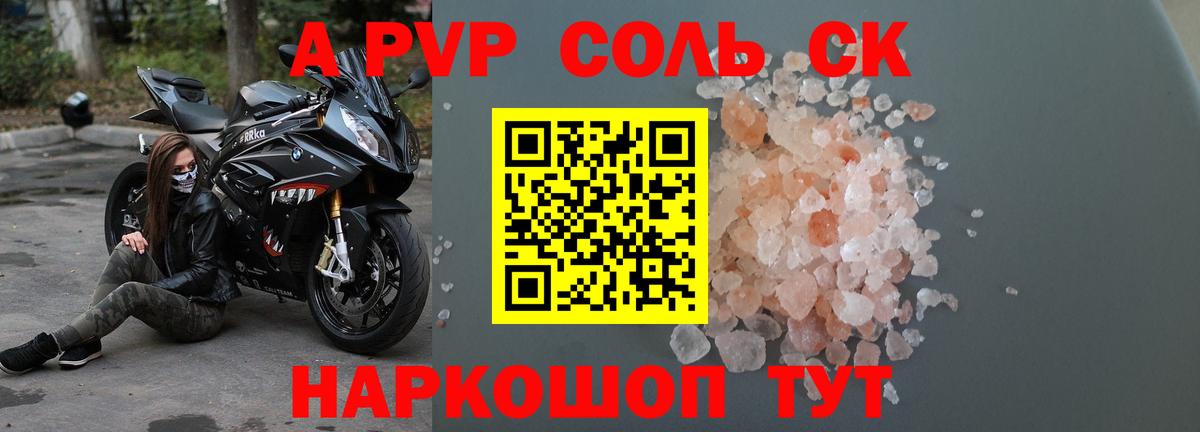 APVP кристаллы  А ПВП мука  A PVP крисы CK  Североморск  Alpha PVP  Вход с VPN 