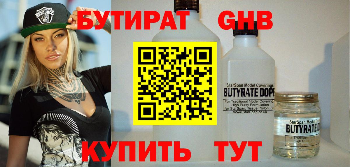 Бутират оксибутират  Вход с VPN  Североморск 