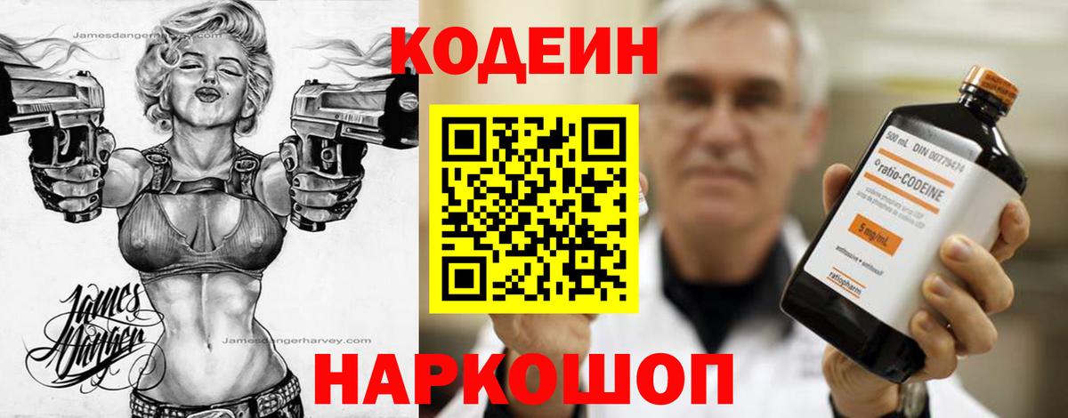 Кодеин напиток Lean (лин)  Codein напиток Lean (лин)  Североморск  Вход с VPN 