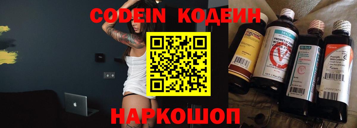 Кодеин напиток Lean (лин) Североморск